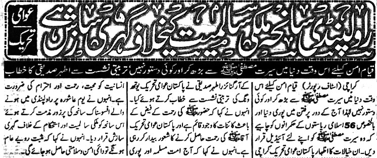 تحریک منہاج القرآن Pakistan Awami Tehreek  Print Media Coverage پرنٹ میڈیا کوریج Daily Aazad Riasat Page 2